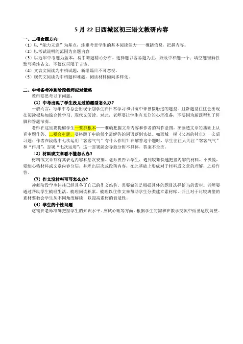 西城区初三语文教研记录