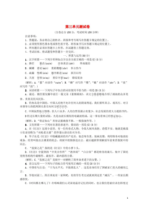 (优选)2019九年级语文上册第三单元综合测试卷语文版