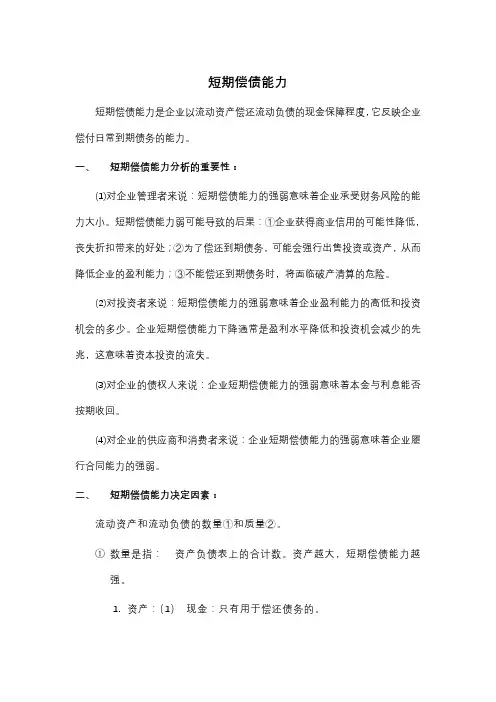短期偿债能力分析 2