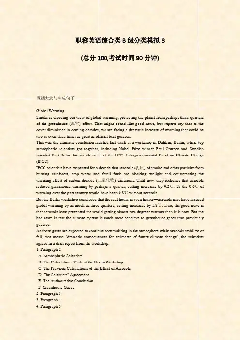 职称英语综合类B级分类模拟3_真题-无答案