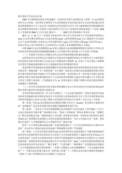 银行团队销售保险工作总结