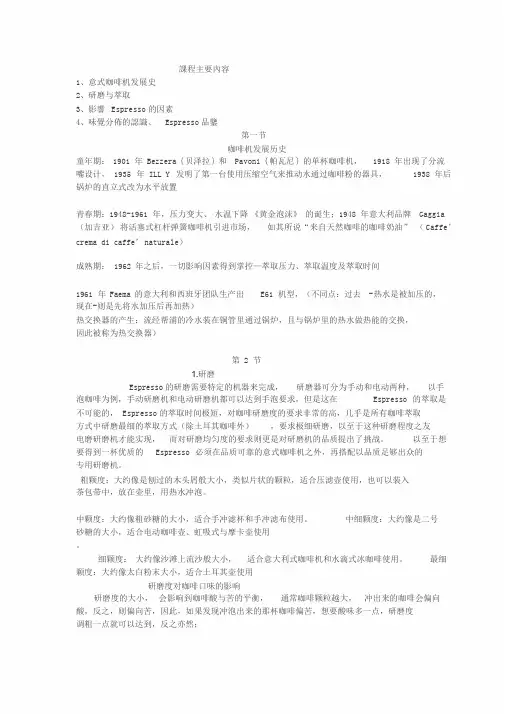 意式咖啡基本知识与品鉴