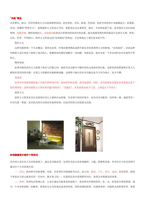 客厅室内设计风格分析