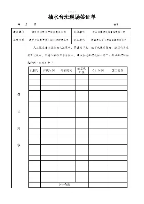 抽水台班签证单表格