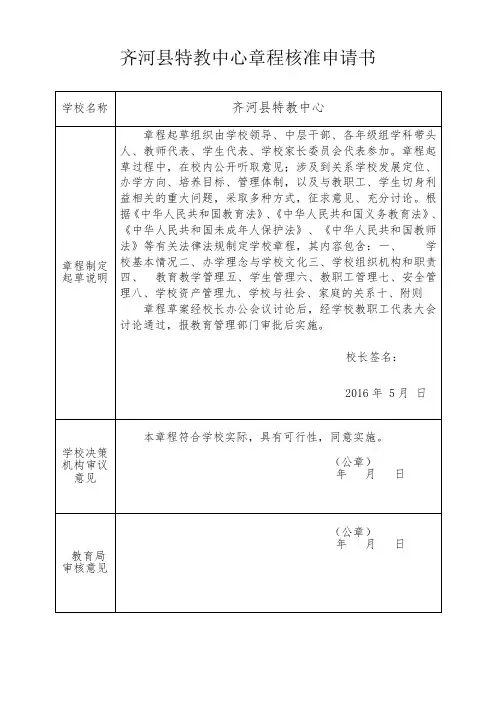 学校章程核准申请书 2