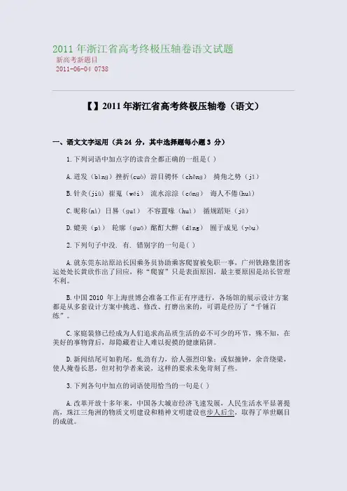 2011年浙江省高考终极压轴卷语文试题