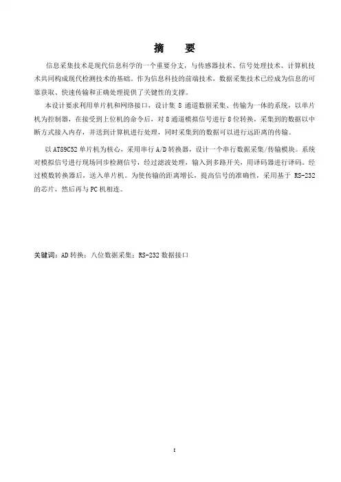 基于单片机与RS232的采集系统设计