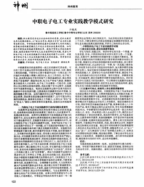 中职电子电工专业实践教学模式研究