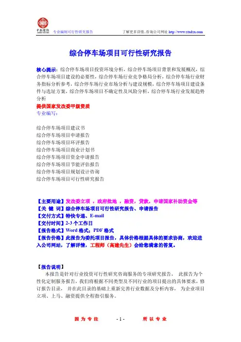综合停车场项目可行性研究报告
