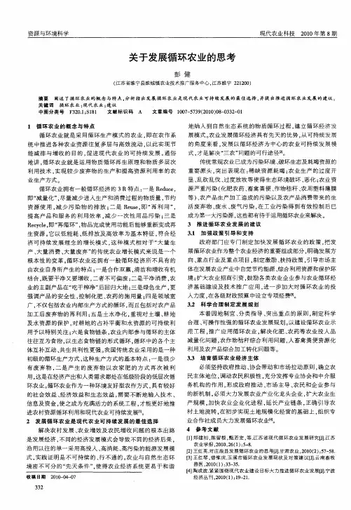 关于发展循环农业的思考
