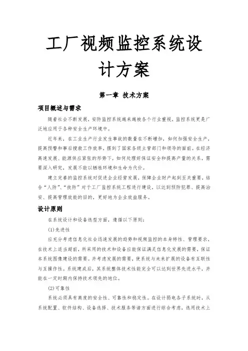 工厂视频监控系统设计方案
