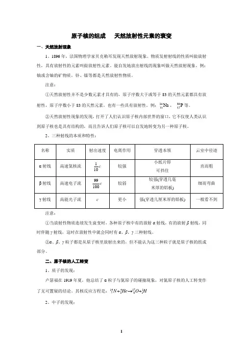 原子核的组成   天然放射性元素的衰变