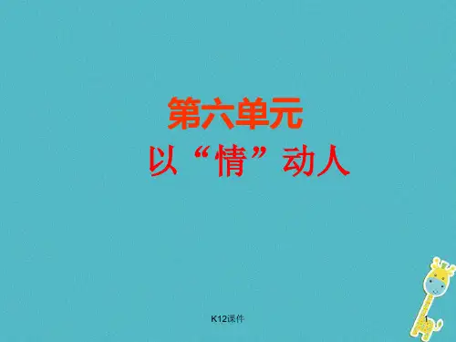 七年级语文下册 第六单元作文指导课件 新人教版