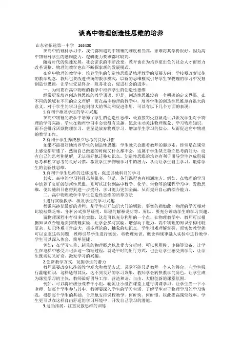 谈高中物理创造性思维的培养