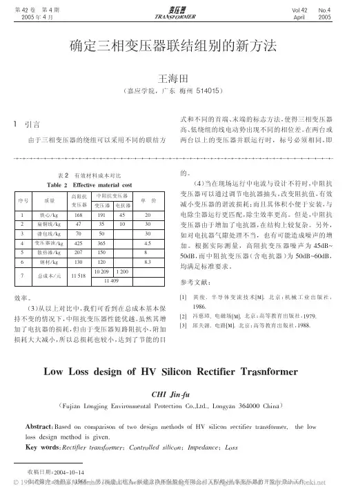 确定三相变压器联结组别的新方法