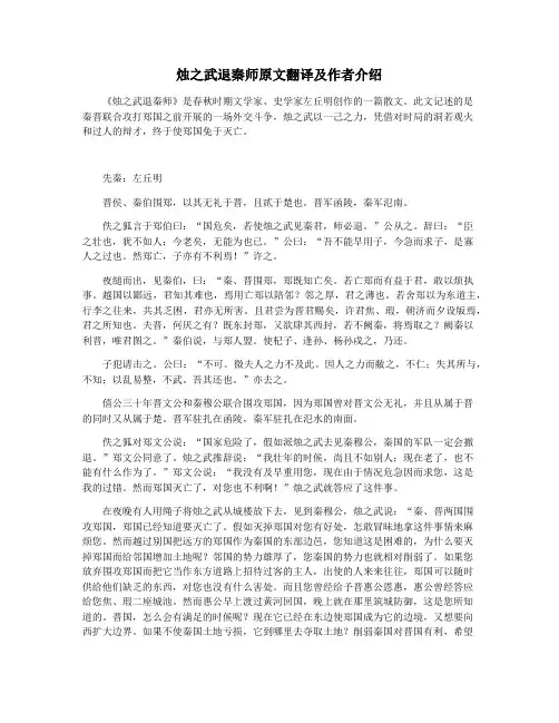烛之武退秦师原文翻译及作者介绍