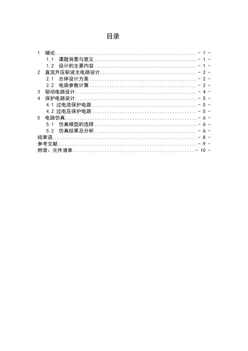 直流升压斩波电路课程设计 2