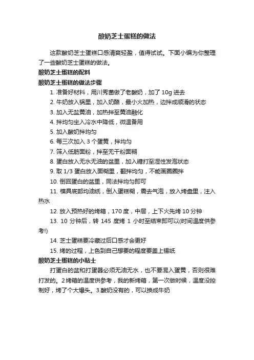 酸奶芝士蛋糕的做法