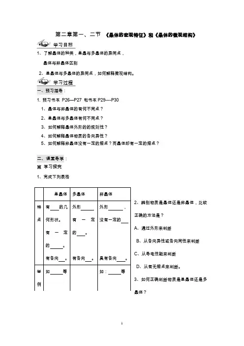 粤教版高中物理3-3第二章固体、液体和气体导学案