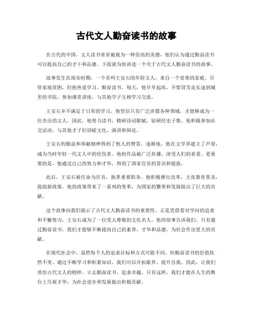 古代文人勤奋读书的故事
