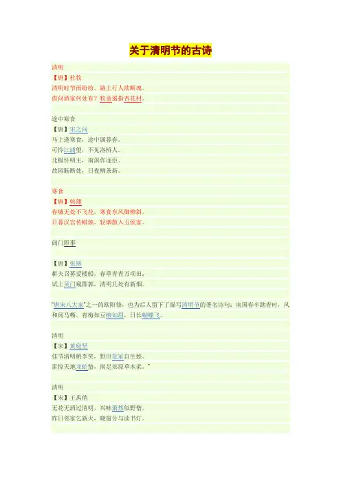 关于清明节的古诗 2
