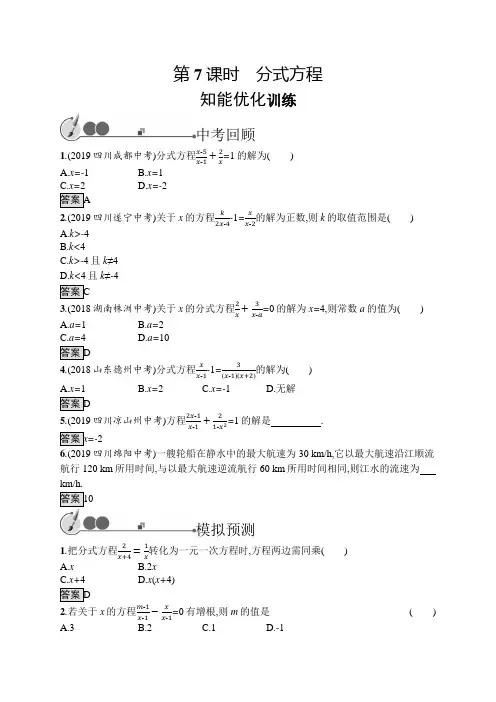 2020年中考数学一轮复习精炼：第7课时 分式方程