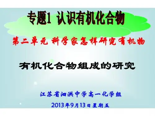 有机化合物组成的研究