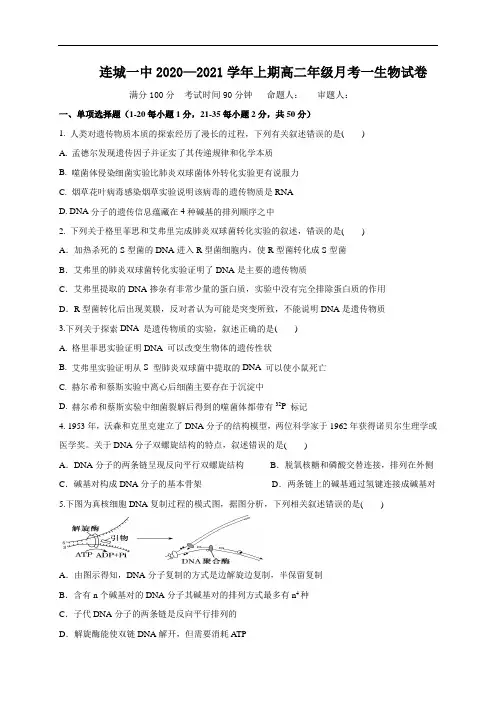 福建省连城县第一中学2020-2021学年高二上学期第一次月考生物试题 Word版含答案