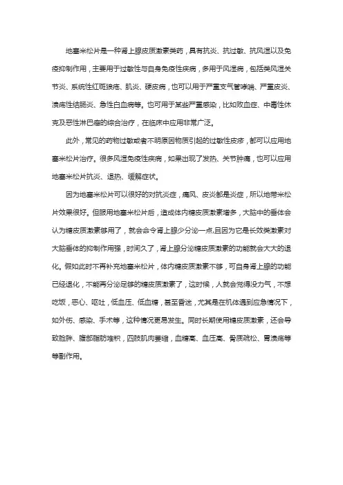 地塞米松片的作用与功效 3