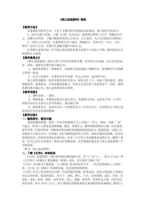 人教版必修一 烛之武退秦师 教案