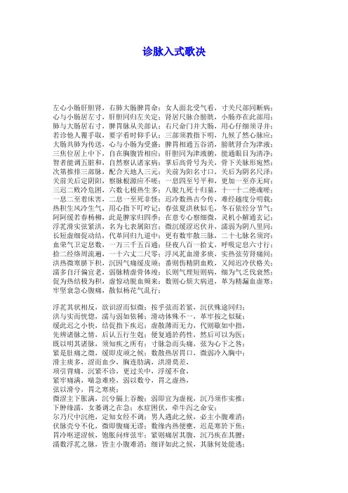 诊脉入式歌.