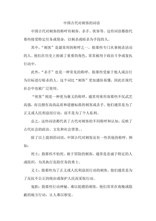 中国古代对刺客的词语