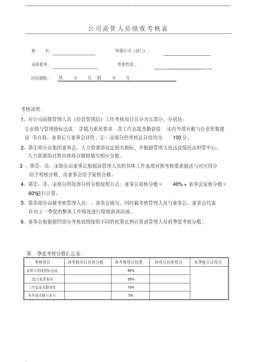 公司高层管理人员考核表