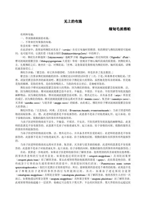 无上的布施