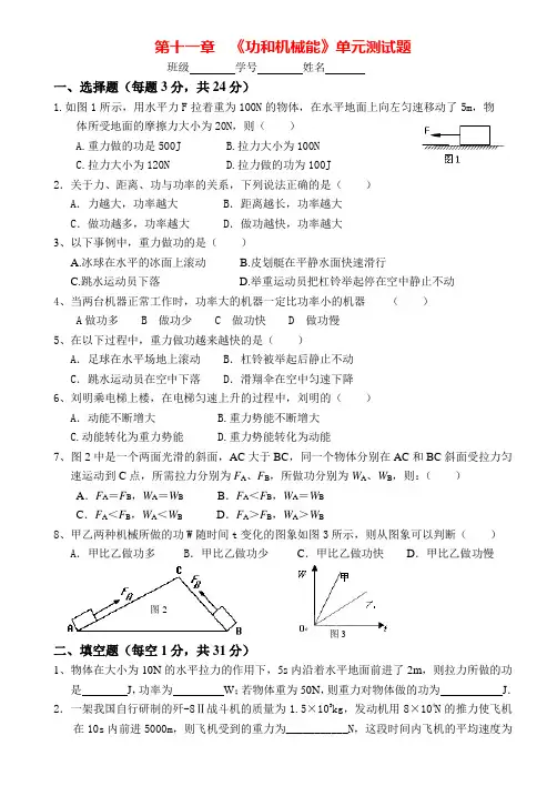 第十一章《功和机械能》测试卷 有答案