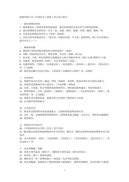 科教版小学科学三年级上册第三单元