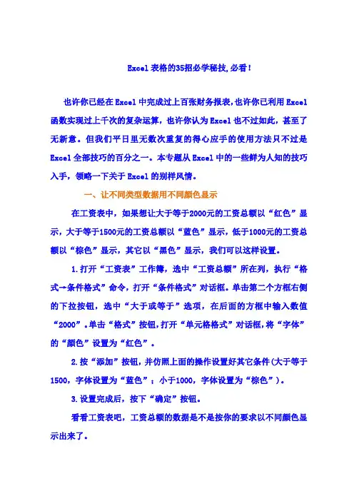 《Excel表格的35招必学秘技(快速成为高手)》