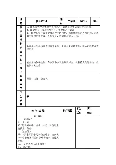 湘教版音乐一年级下册 《 农场的早晨 》教学设计