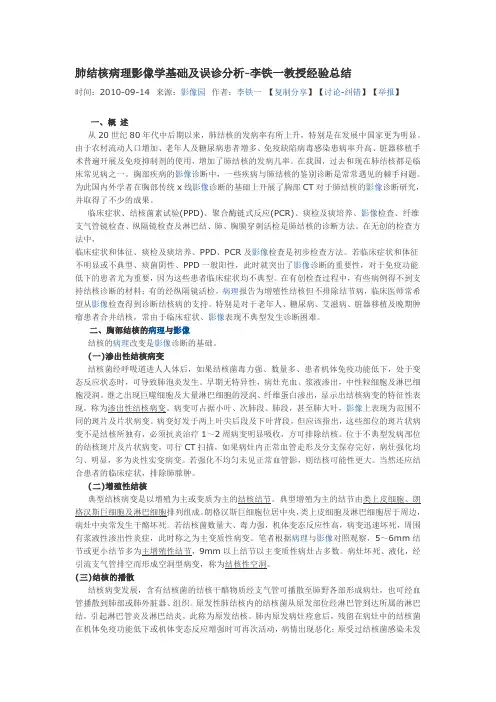 肺结核病理影像学基础及误诊分析