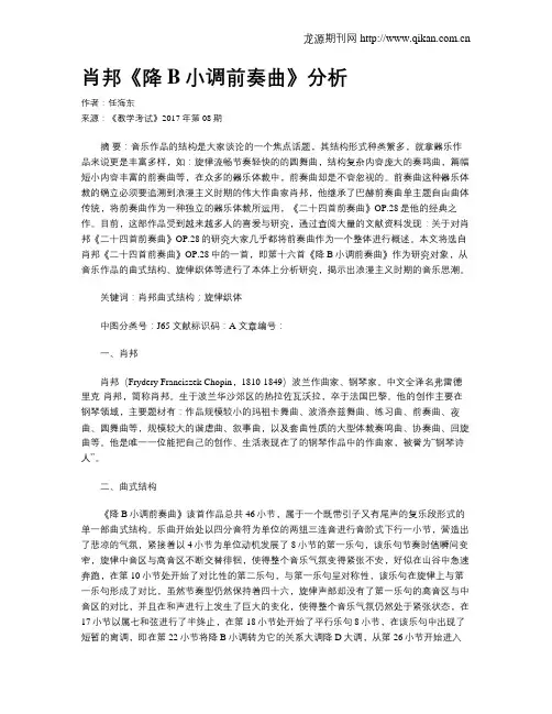 肖邦《降B小调前奏曲》分析
