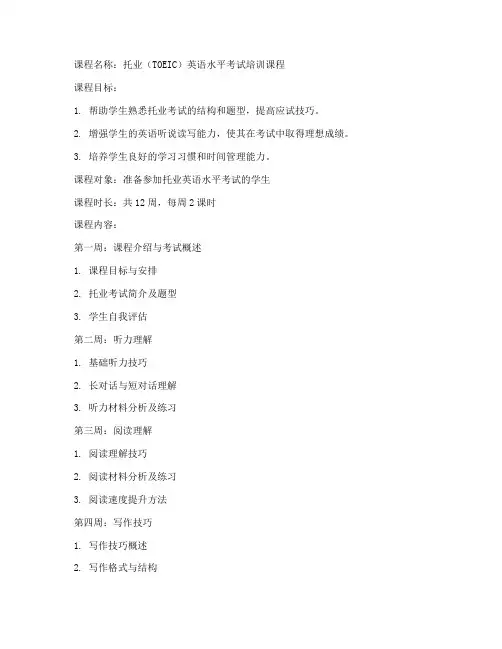 托业课程教案设计方案模板