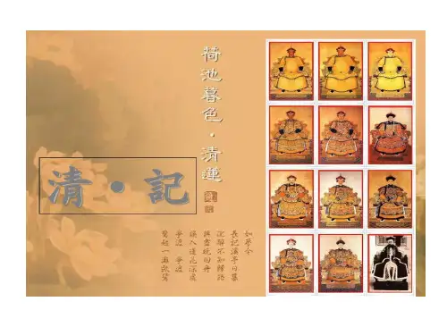 清朝服饰和文化29页PPT