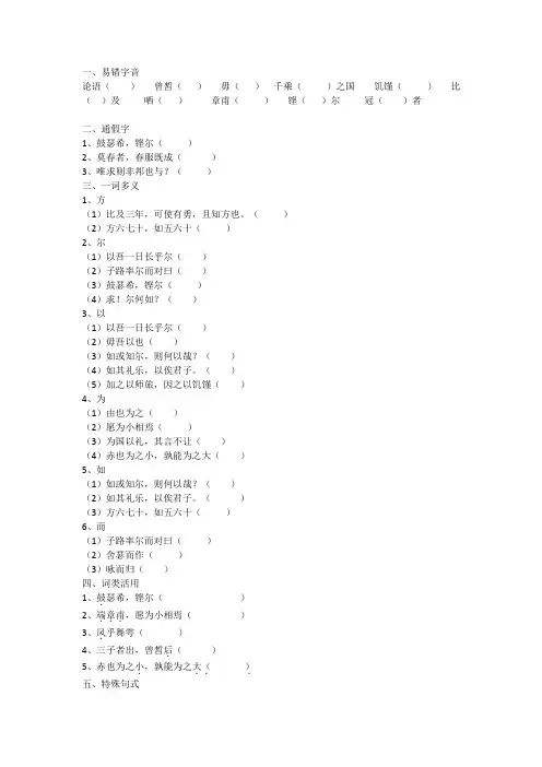 子路、曾皙、冉有、公西华侍坐练习题