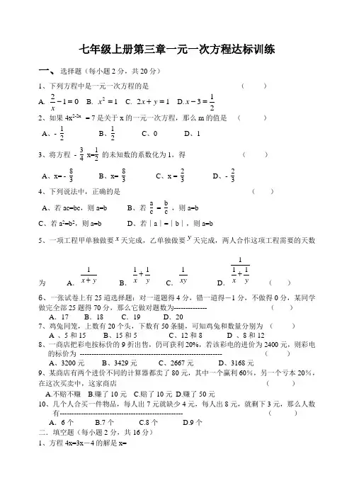 人教版七年级数序第三章一元一次方程单元测试题 (7)