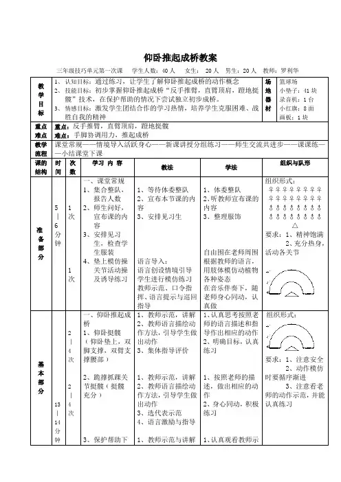 仰卧推起成桥教案