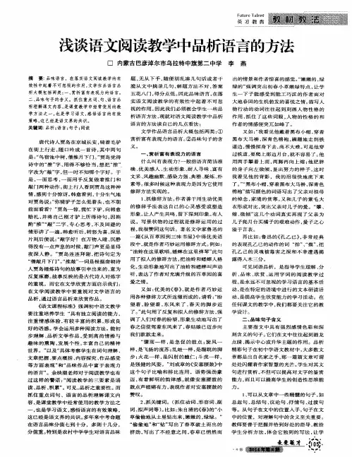浅谈语文阅读教学中品析语言的方法