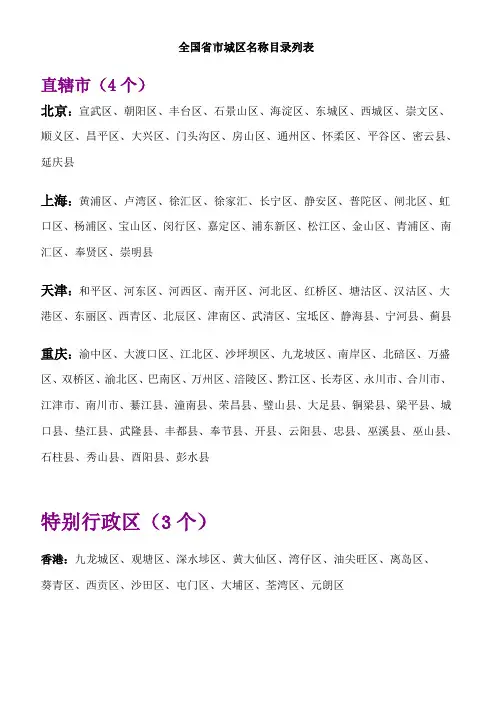 新整理-全国省市城区名称目录列表