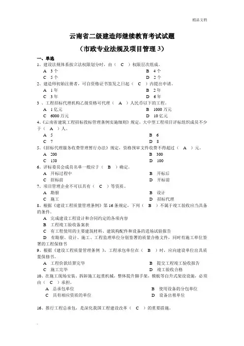 云南省二级建造师继续教育考试试题(市政专业法规及项目管理1) 2