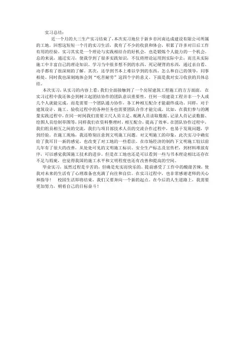 工地实习总结