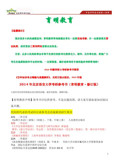 2014年北京语言大学考研参考书,北语汉教考研参考书